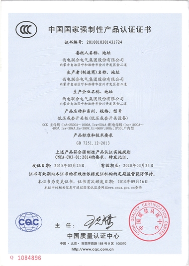 GCK 低壓成套開關(guān)柜 (3C)