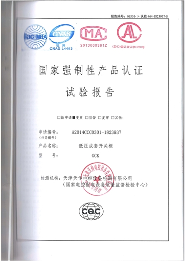 GCK 低壓成套開關(guān)柜（試驗(yàn)報告）