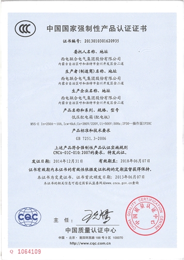 XM 低壓配電箱 (3C)