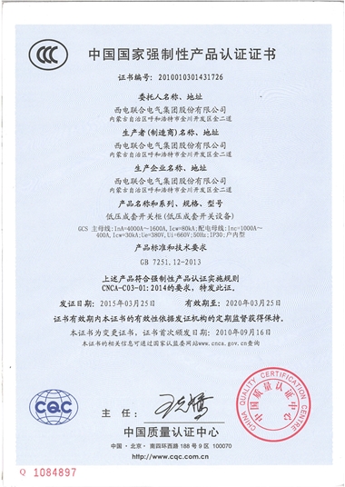 GCS 低壓成套開關柜 (3C)