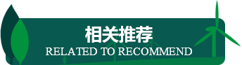 相關(guān)推薦